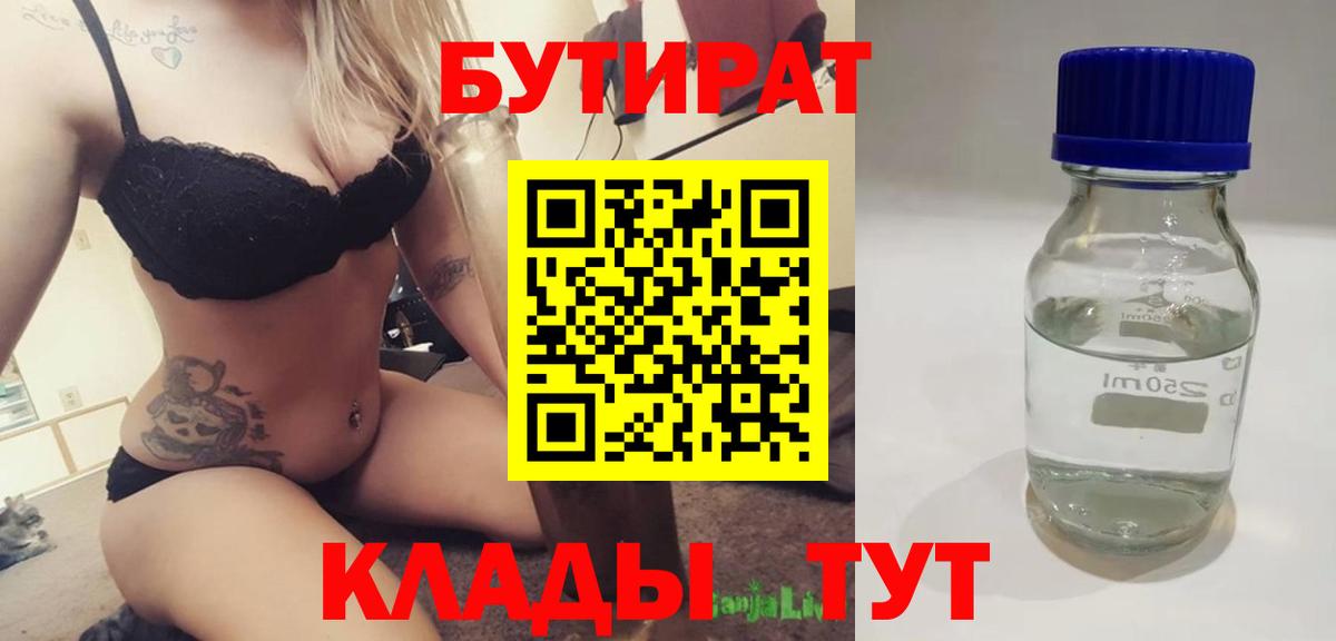 Бутират вода Великий Устюг