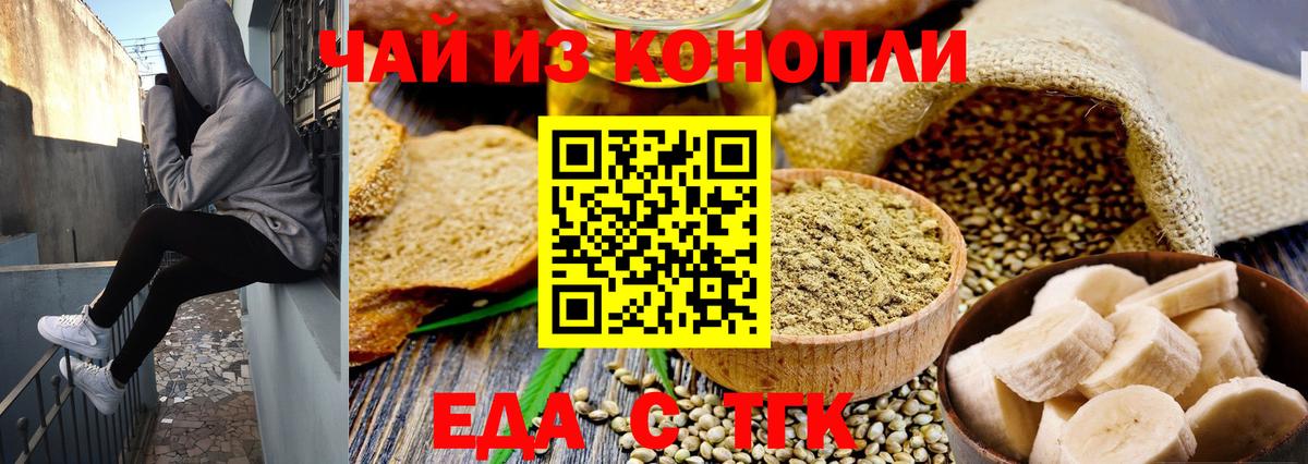 Еда ТГК конопля  Вход с VPN  Великий Устюг 