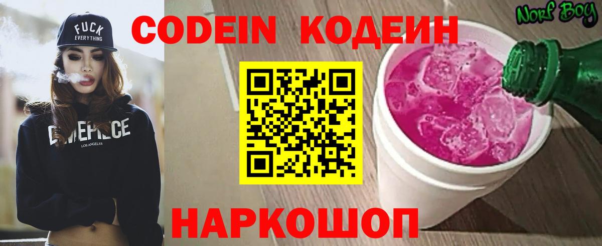 Кодеиновый сироп Lean Purple Drank Великий Устюг