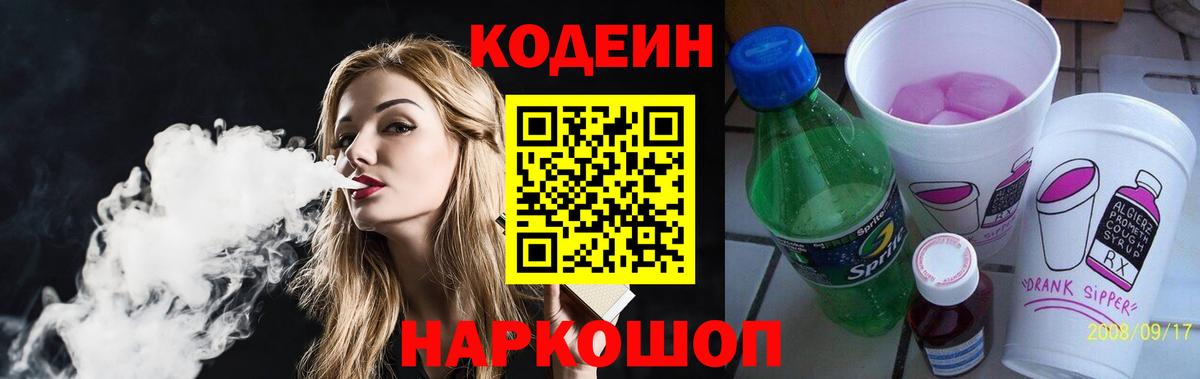 Кодеин Purple Drank  Вход с VPN  Великий Устюг 